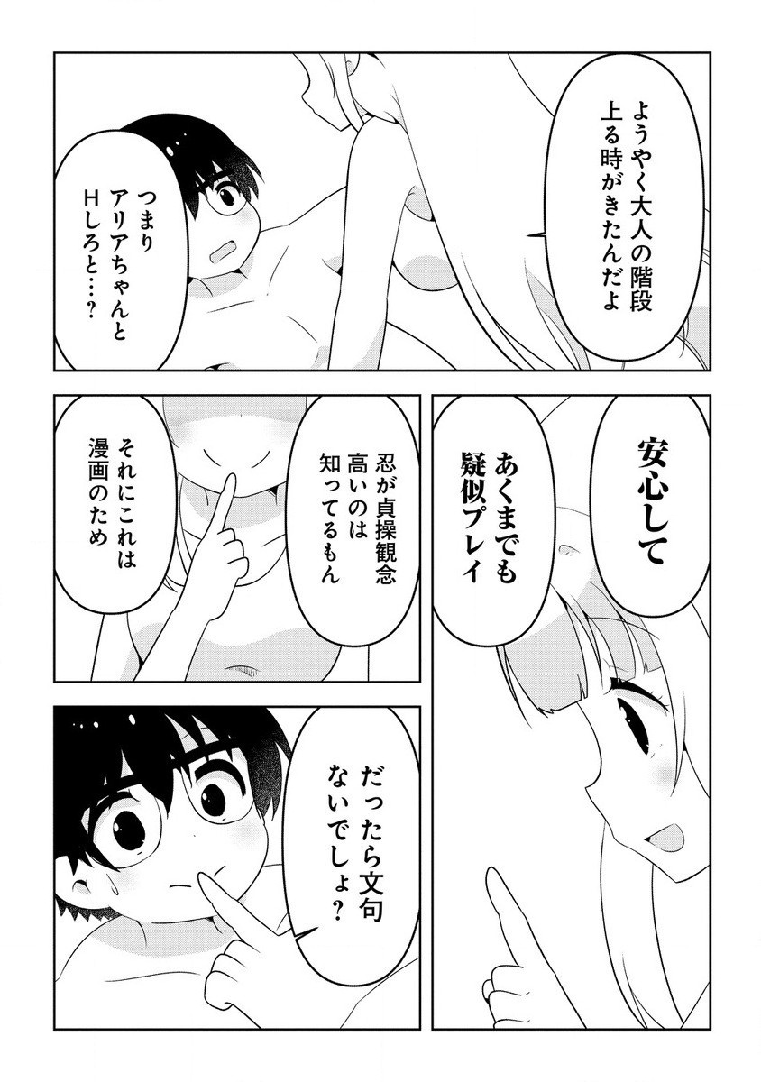 Otome Assistant wa Mangaka ga Chuki - Chapter 8.1 - Page 11